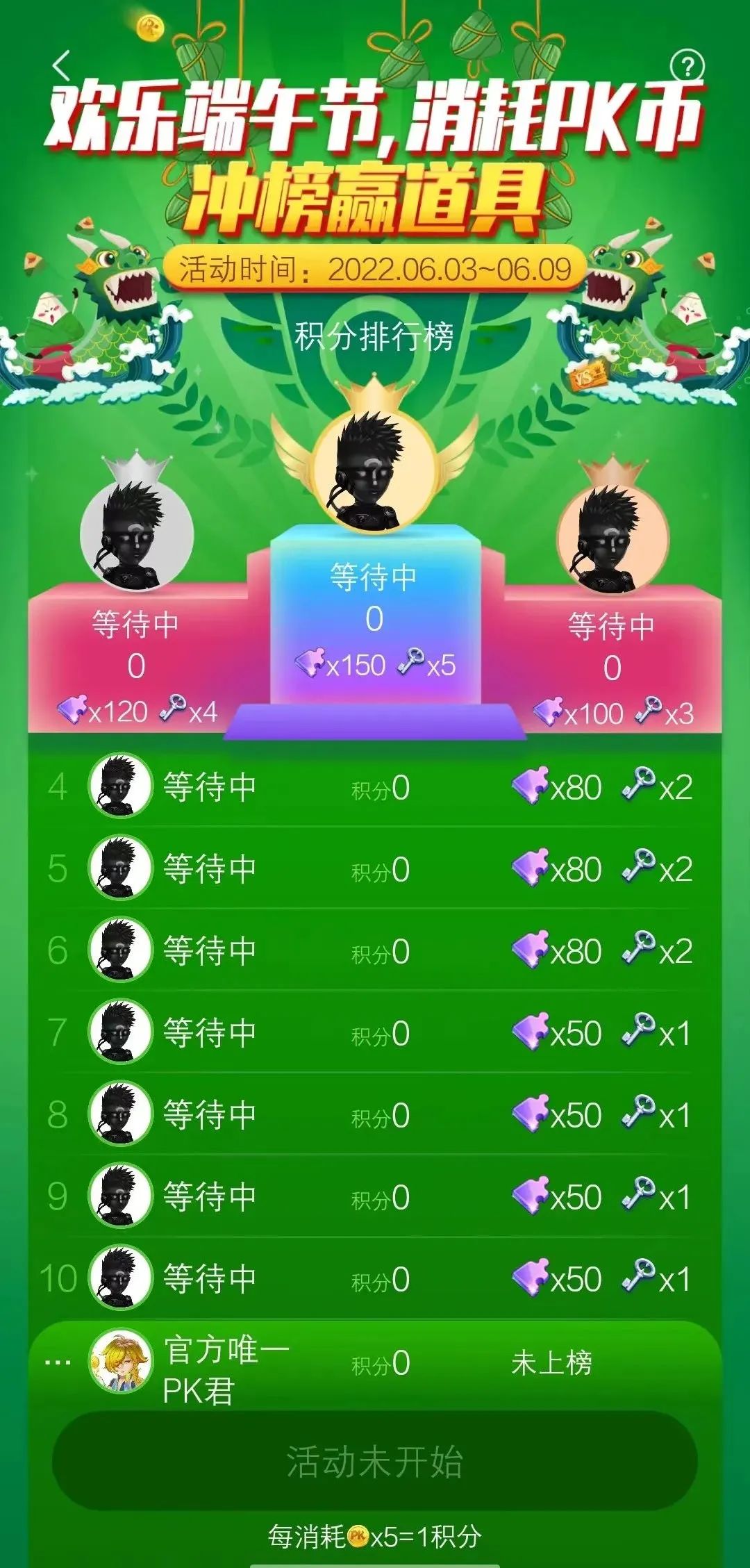 PK.NOW! | 端午福利已备好，，，请点击查收！(图1)