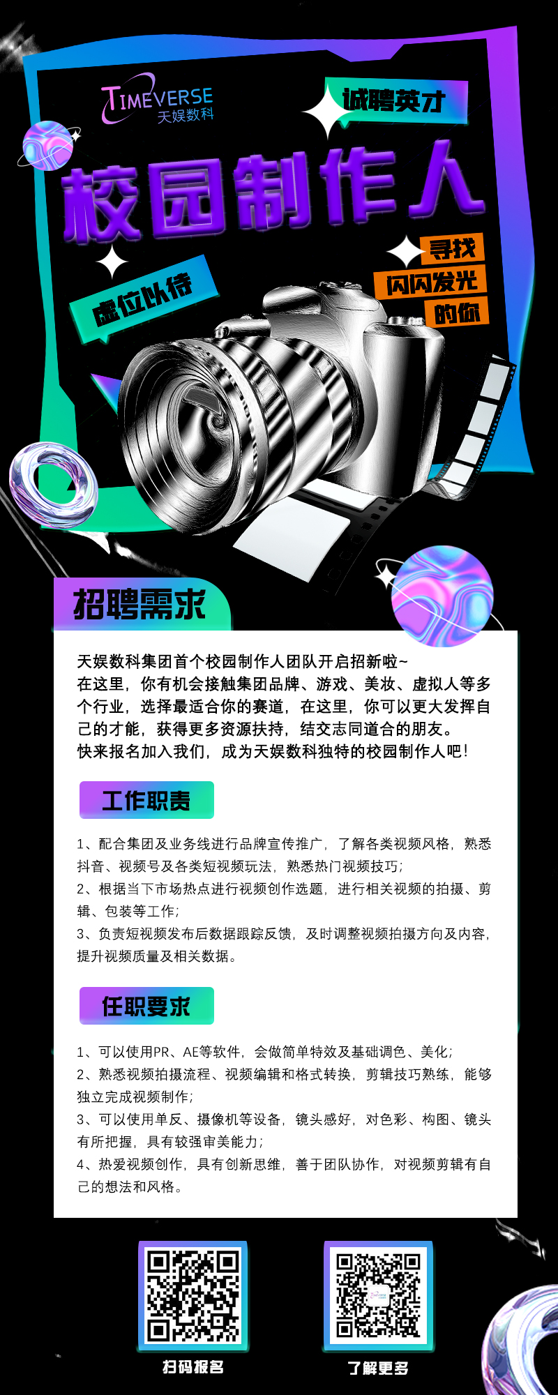 波币钱包2022校园制作人邀请函 职等你来~(图1)