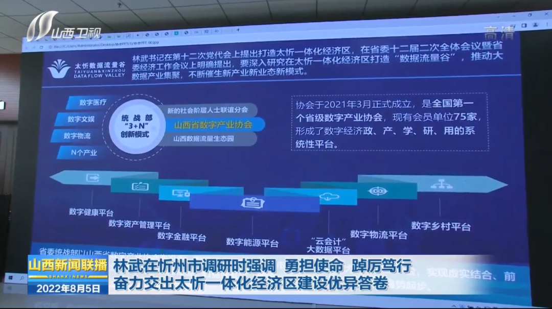 省委书记林武赴太忻数据流量谷调研并强调，，，发展数字经济是必答题、、、抢答题(图1)