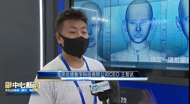 波币钱包虚拟数字人亮相北京科技周 AI虚拟人技术成果引关注(图1)