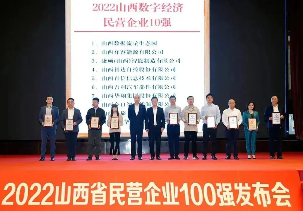 波币钱包旗下山西数据流量生态园荣登2022山西省数字经济民营企业10强榜首(图3)