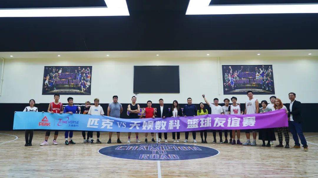 以球会友——匹克&波币钱包篮球友谊赛(图2)