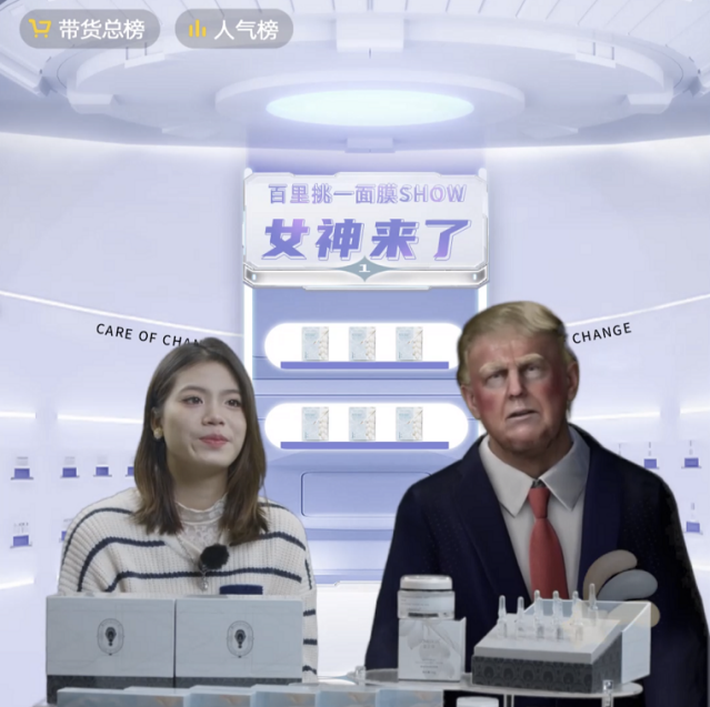 波币钱包创新虚拟人直播新模式，，，红脸“特朗普”冲进直播间(图1)