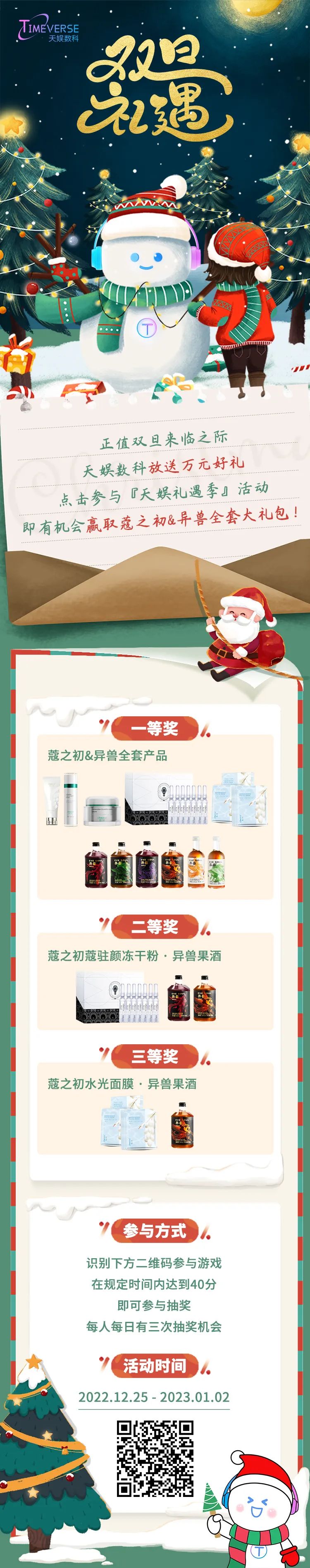 礼遇双旦 | 玩游戏送好礼！快乐不止狂欢 祝福不止双旦(图1)