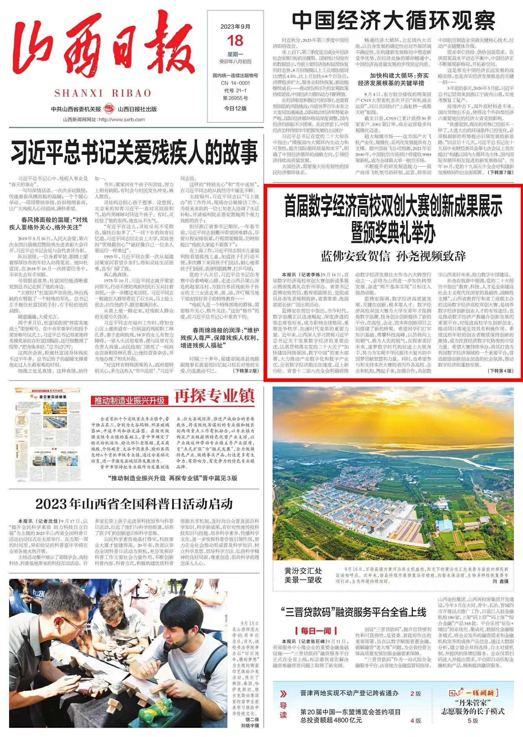山西日报.jpg